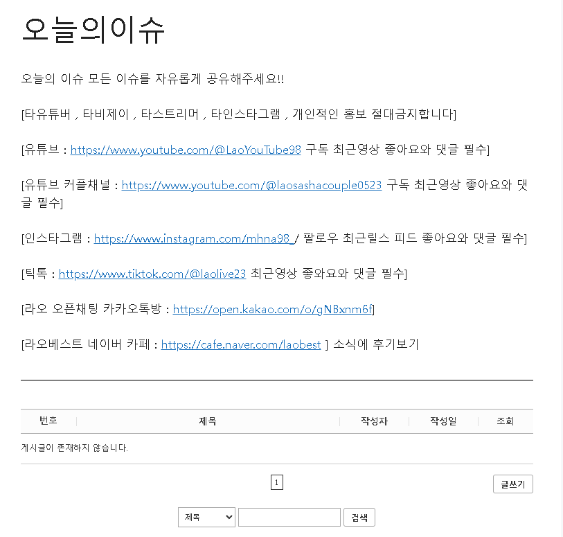 오늘의 이슈 게시판 접속방법