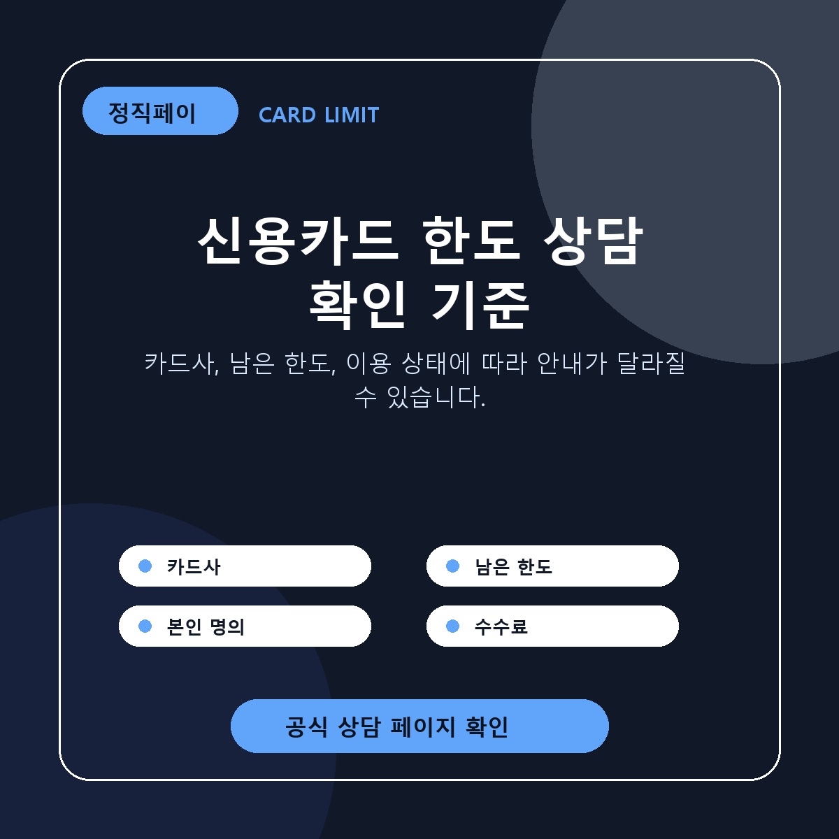 신용카드 한도 상담 확인 기준